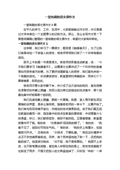 一堂有趣的语文课作文