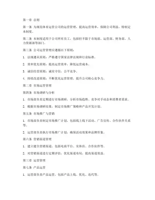 体育运营公司管理制度