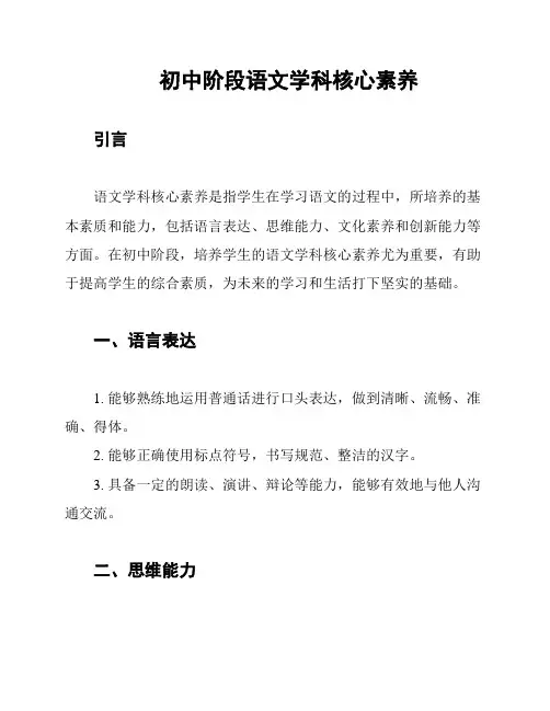 初中阶段语文学科核心素养