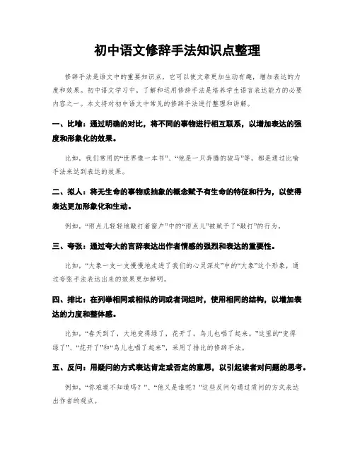 初中语文修辞手法知识点整理