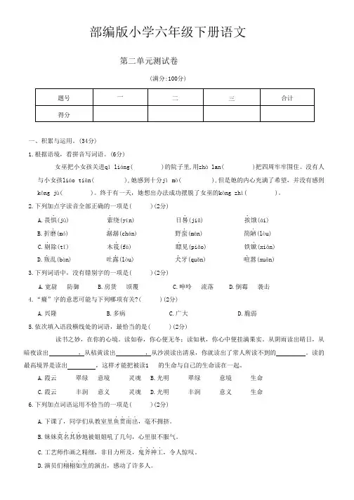人教部编版2022-2023学年六年级语文下册第二单元测试题含答案