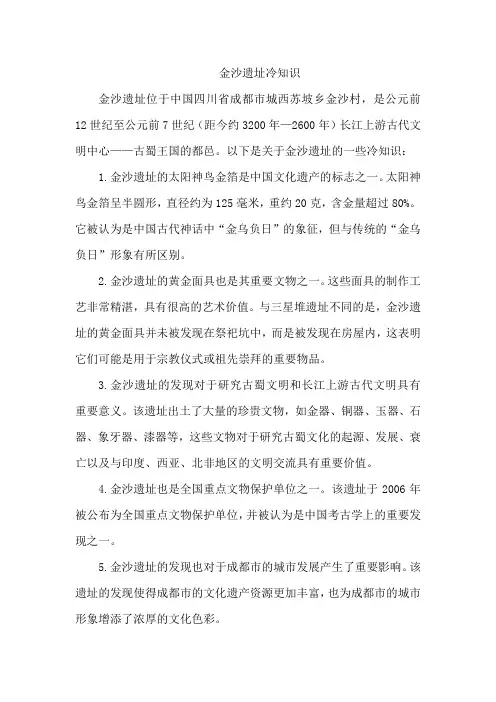 金沙遗址冷知识