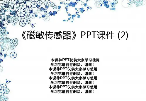 《磁敏传感器》PPT课件 (2)