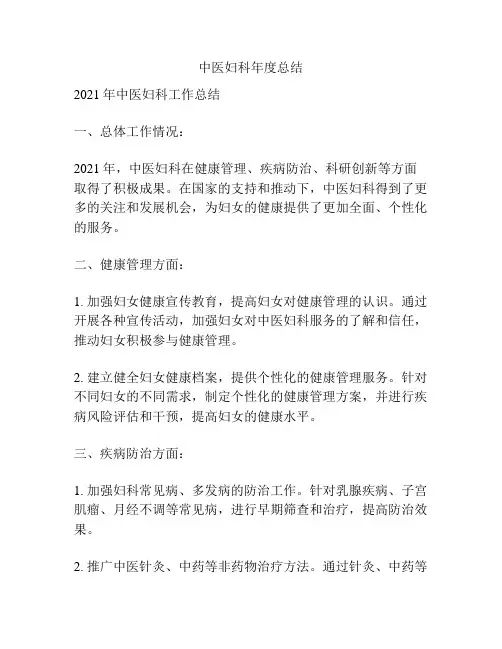 中医妇科年度总结