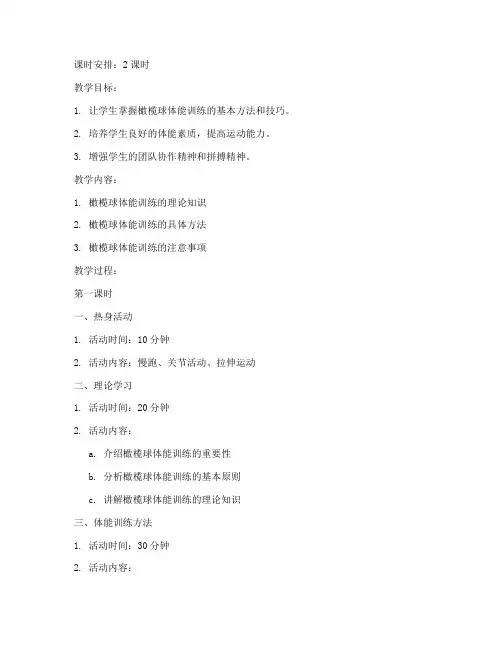 大学生橄榄球体能训练教案