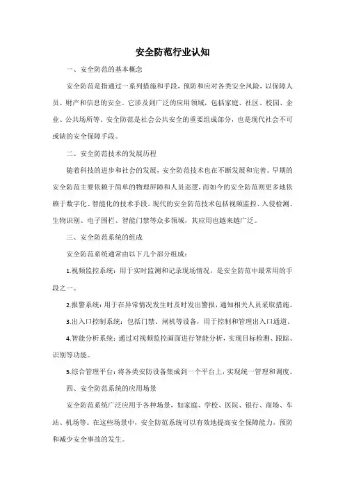 安全防范行业认知