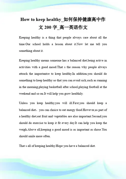 How to keep healthy_如何保持健康高中作文200字_高一英语作文.doc