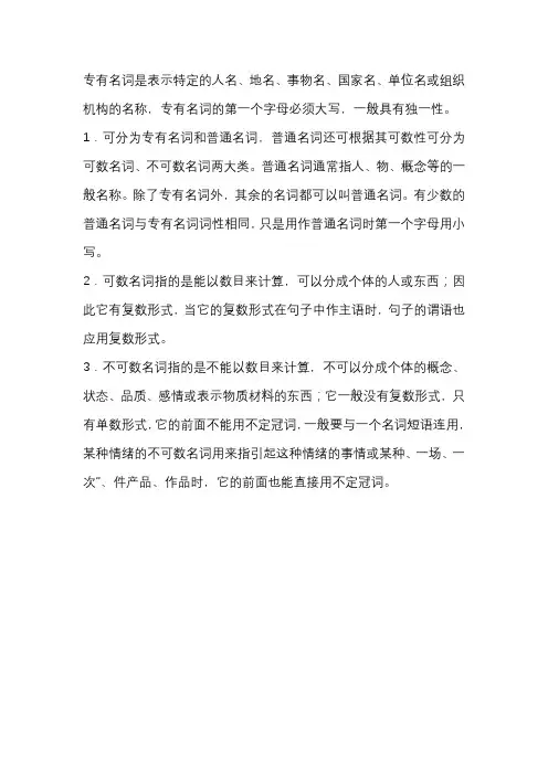 什么是专有名词