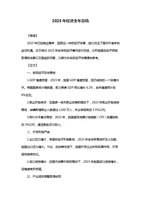 2023年经济全年总结