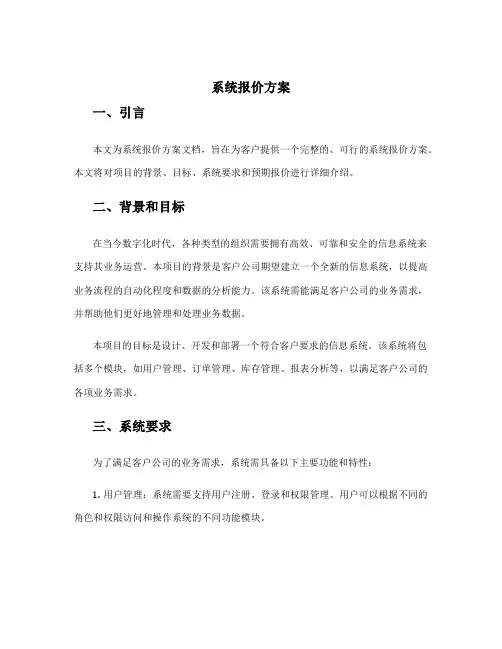 系统报价方案