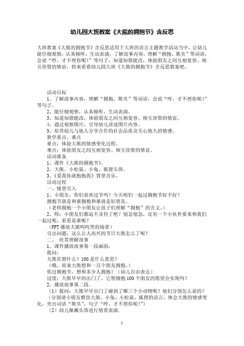 幼儿园大班教案《大熊的拥抱节》含反思