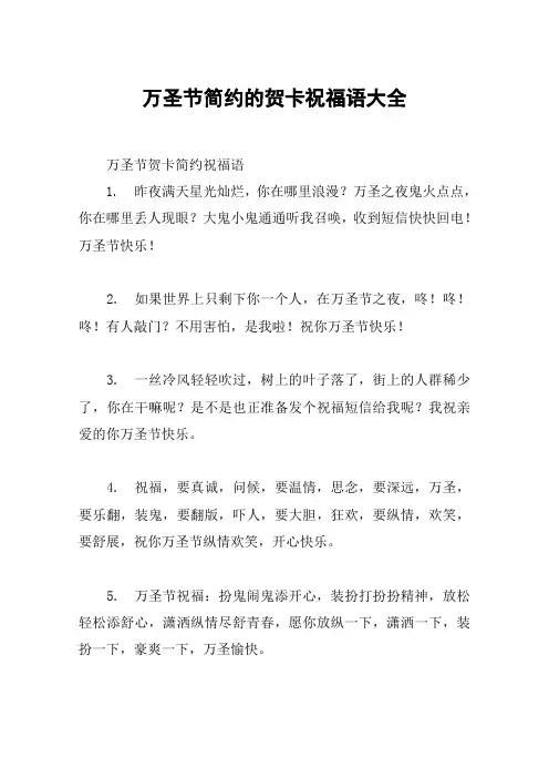 万圣节简约的贺卡祝福语大全