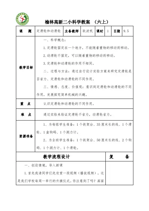 定滑轮和动滑轮分析