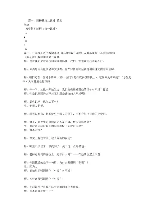 画杨桃第二课时教学设计