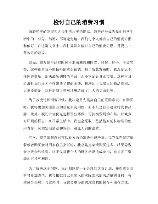 检讨自己的消费习惯