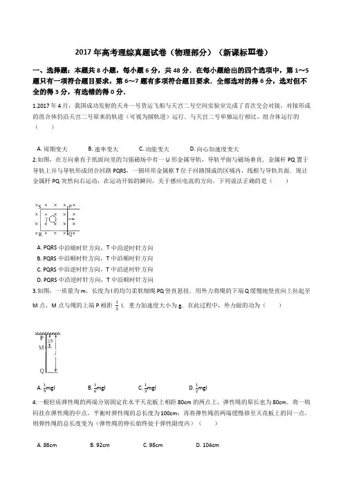 2017年高考理综真题试题(物理部分)(新课标全国Ⅲ卷)(Word版+答案+解析)