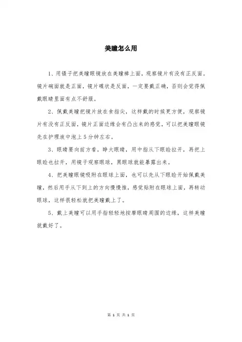 美瞳怎么用
