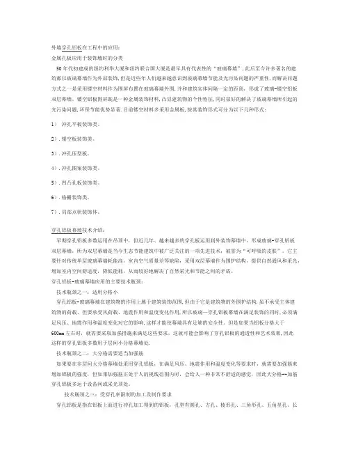 外墙穿孔铝板在工程中的应用