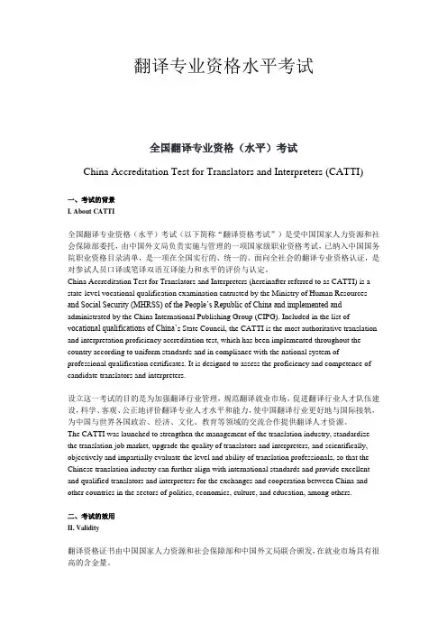 翻译专业资格水平考试