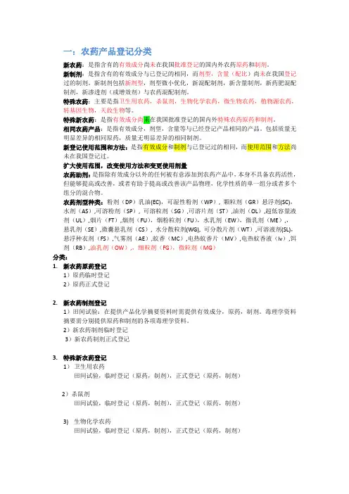 农药产品登记分类,田间药效以及制剂残留试验