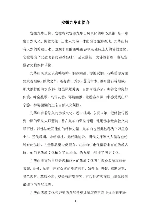 安徽九华山简介