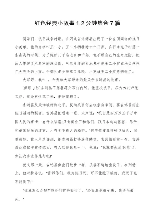 红色经典小故事1-2分钟集合7篇