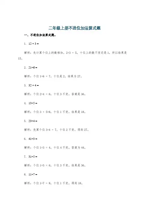 二年级上册不进位加法算式题