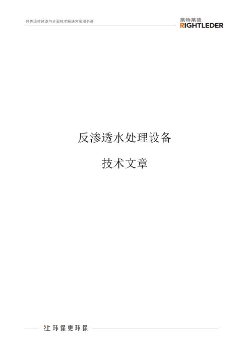 反渗透水处理设备 2