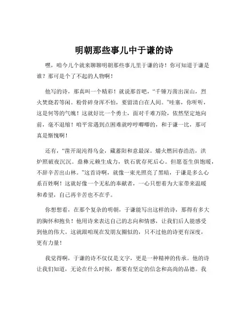 明朝那些事儿中于谦的诗