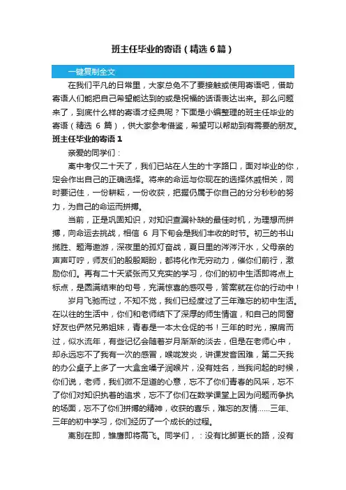 班主任毕业的寄语（精选6篇）
