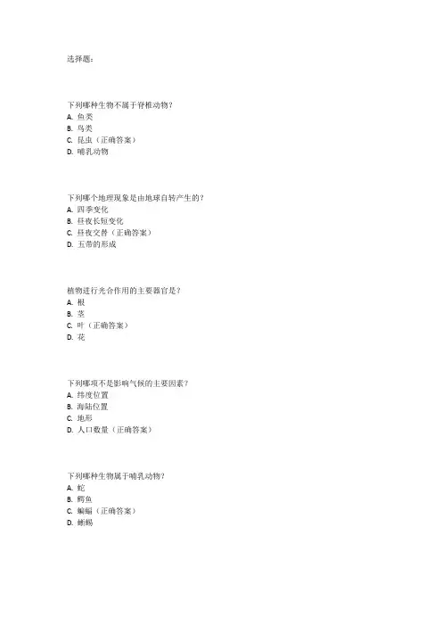 初中生物地理会考