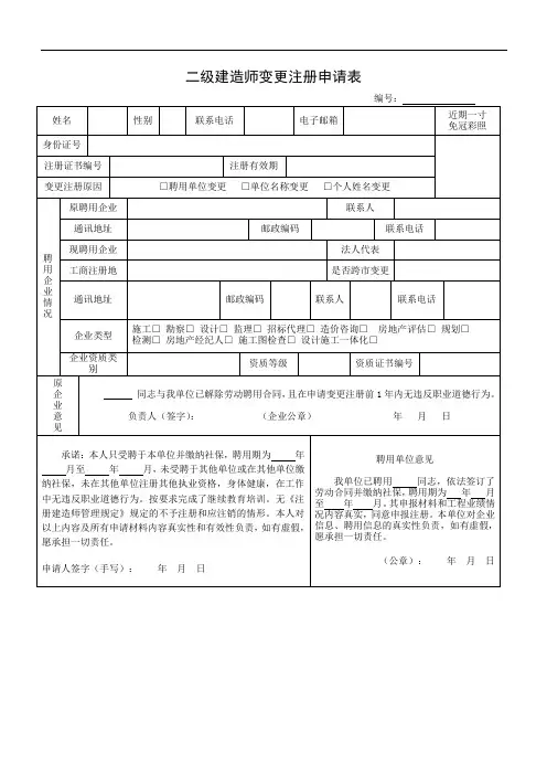 山东省二级建造师变更注册申请表