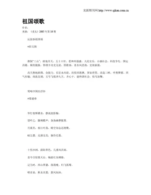 祖国颂歌