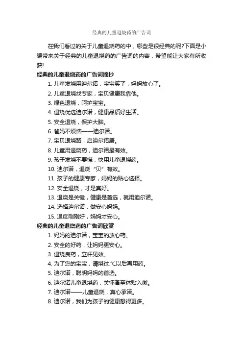经典的儿童退烧药的广告词_经典广告词_