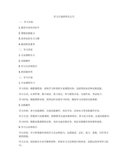 学习计划清单怎么写