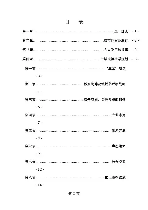 大连市城市总体规划