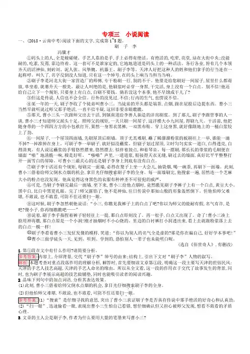 课标通用安徽省2019年中考语文总复习素养全练5记叙文阅读专项3小说阅读 含答案