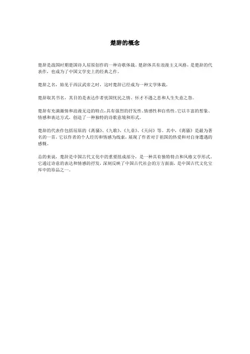 楚辞的概念