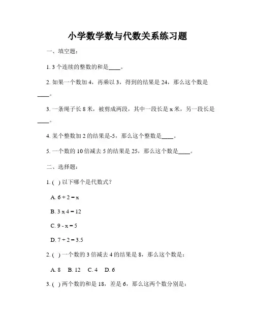 小学数学数与代数关系练习题