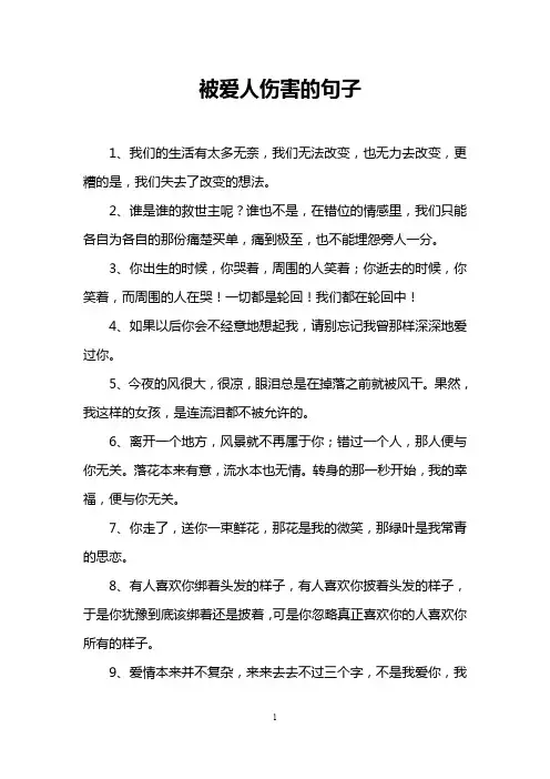 被爱人伤害的句子
