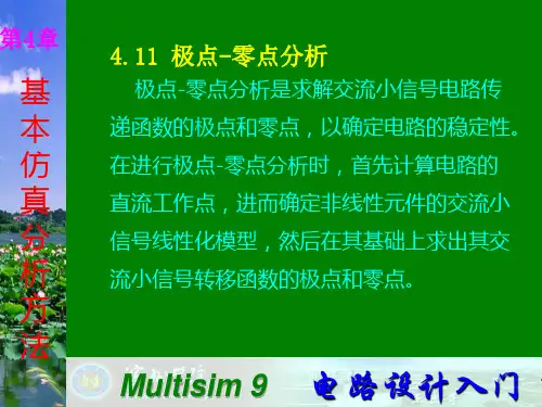 Multisim9电子技术基础仿真实验第四章十一 极点-零点分析