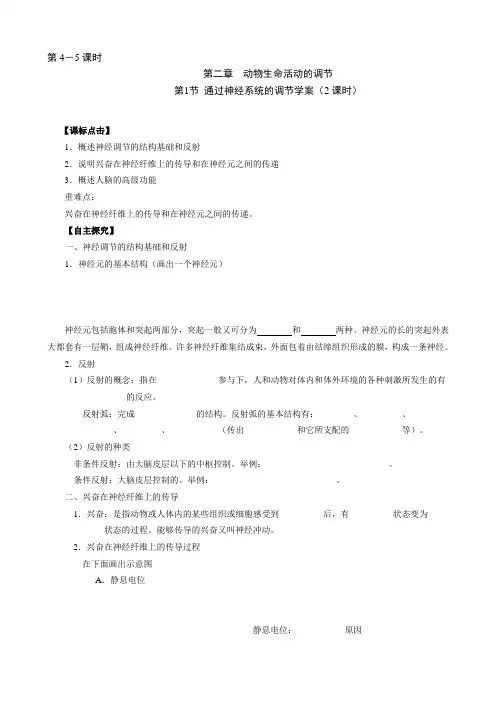 第1节通过神经系统的调节学案