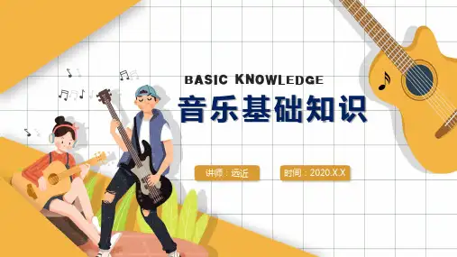 卡通风格音乐基础知识介绍培训课程PPT课件演示