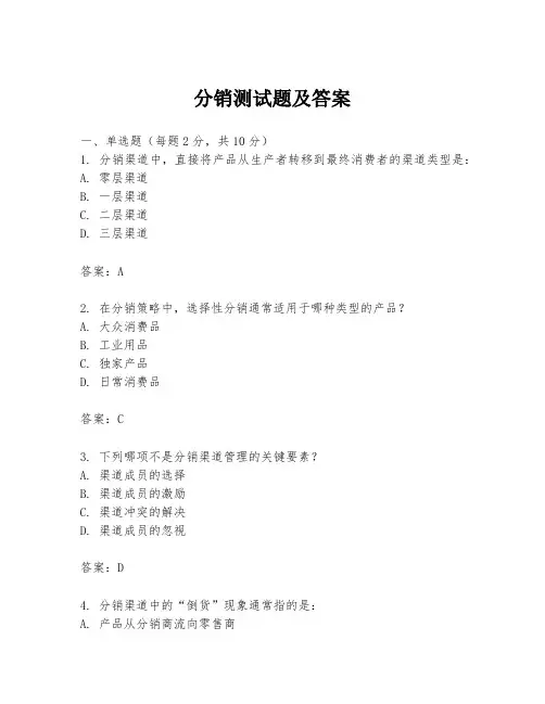 分销测试题及答案
