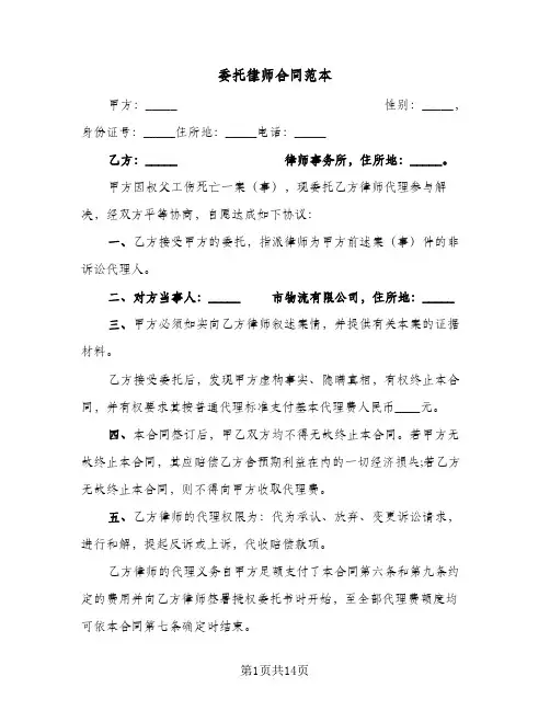 委托律师合同范本(8篇)