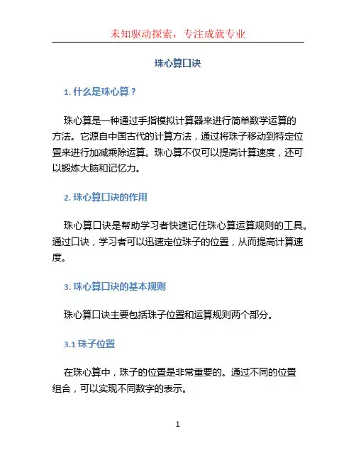 珠心算口诀 (2)