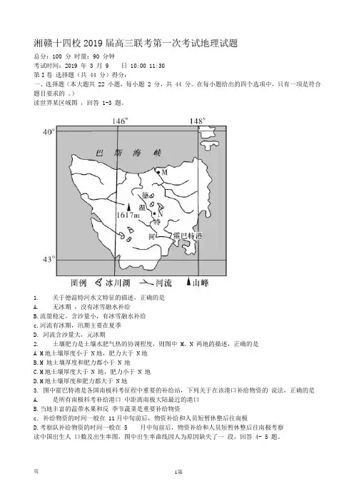 2019届湘赣十四校(湖南省长郡中学)、(江西省南昌市第二中学)等高三下学期第一次联考地理试题含解析