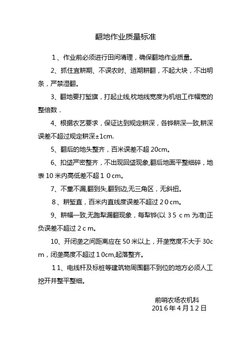 农机作业质量标准DOC