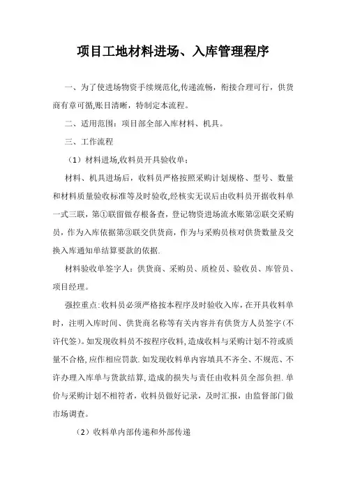 项目工地材料采购入库流程