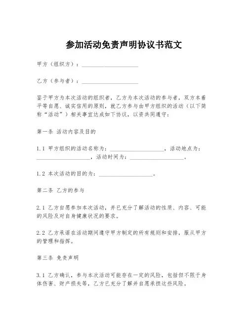 参加活动免责声明协议书范文